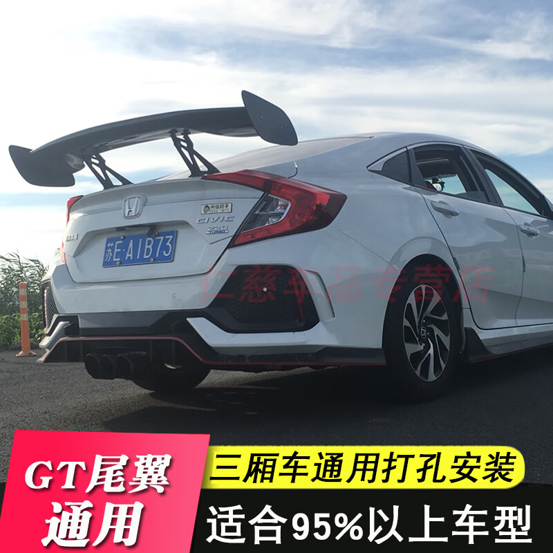 禄思三厢通用gt汽车改装尾翼通用定风翼16思域改装跑车翼大尾翼飞机翼