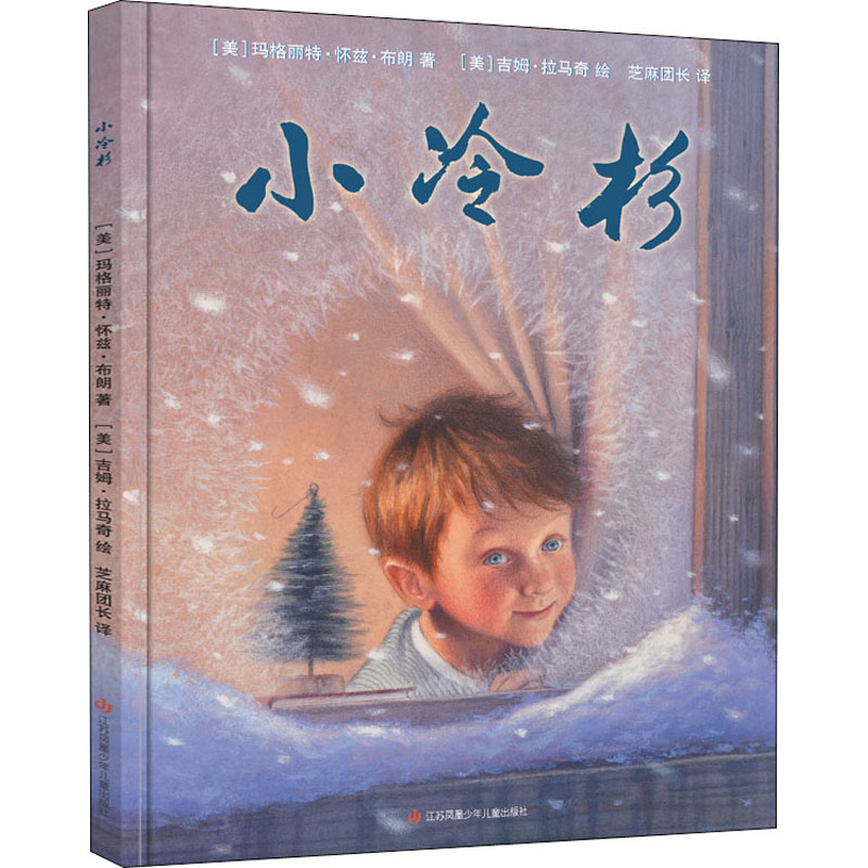小冷杉