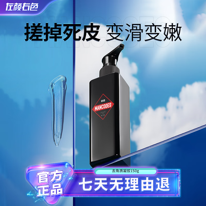 左颜右色 去角质凝胶啫喱洗面奶男150g 温和去死皮软化角质清洁毛孔面部