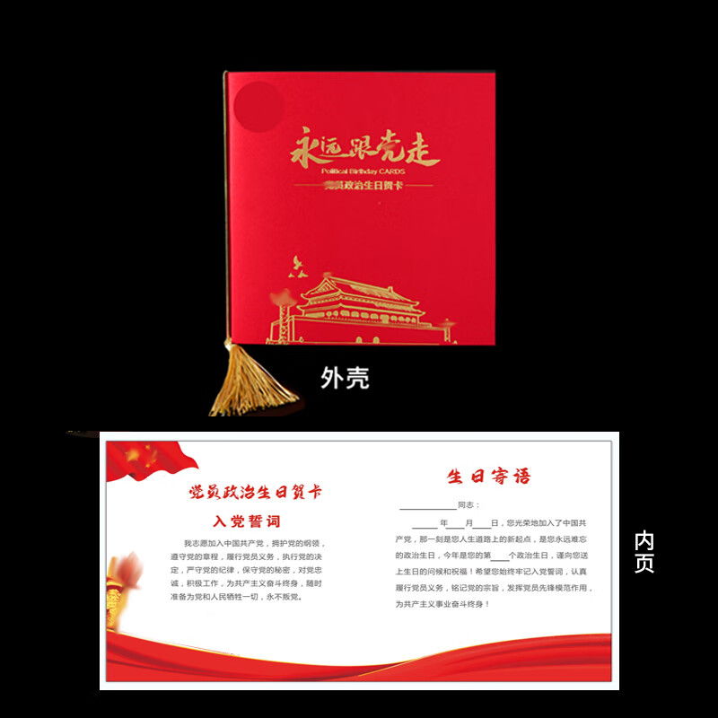 贺卡党员政治生日贺卡定制中国风创意新年新款入党卡党龄感恩祝福卡片