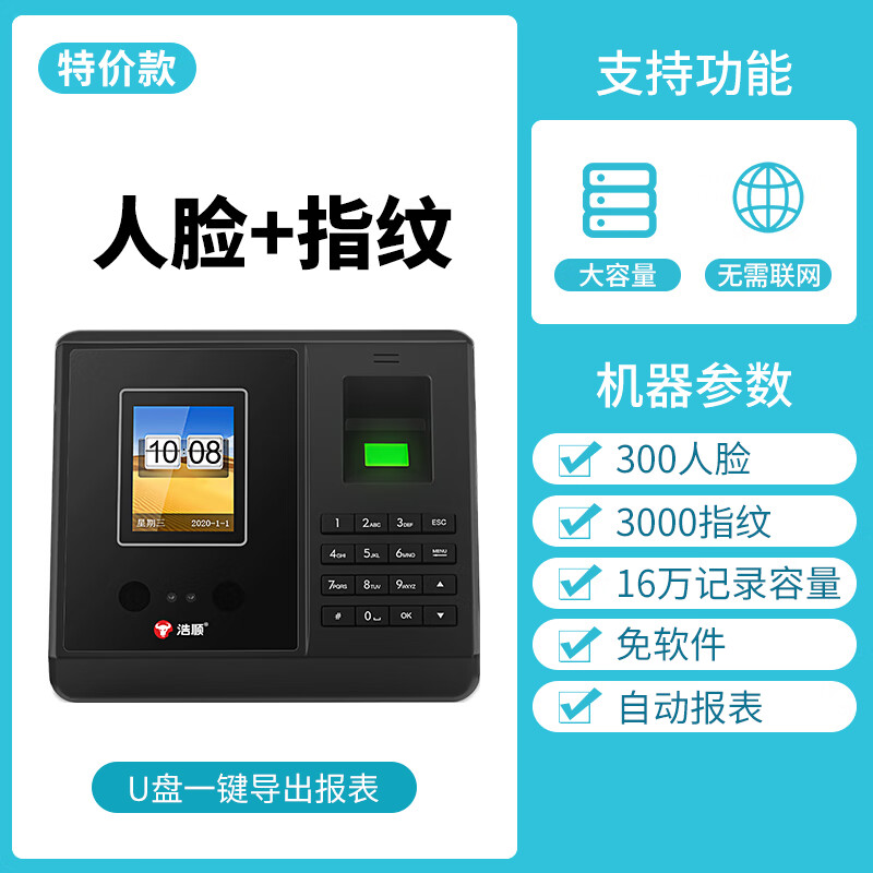 埠帝人臉打卡機F3969指紋云考勤面部識別多地簽到公司企業(yè)員工上下班智能卡機刷臉人臉識別考勤機門禁 【無需網(wǎng)絡 高信價比】PC5U盤版官方標配