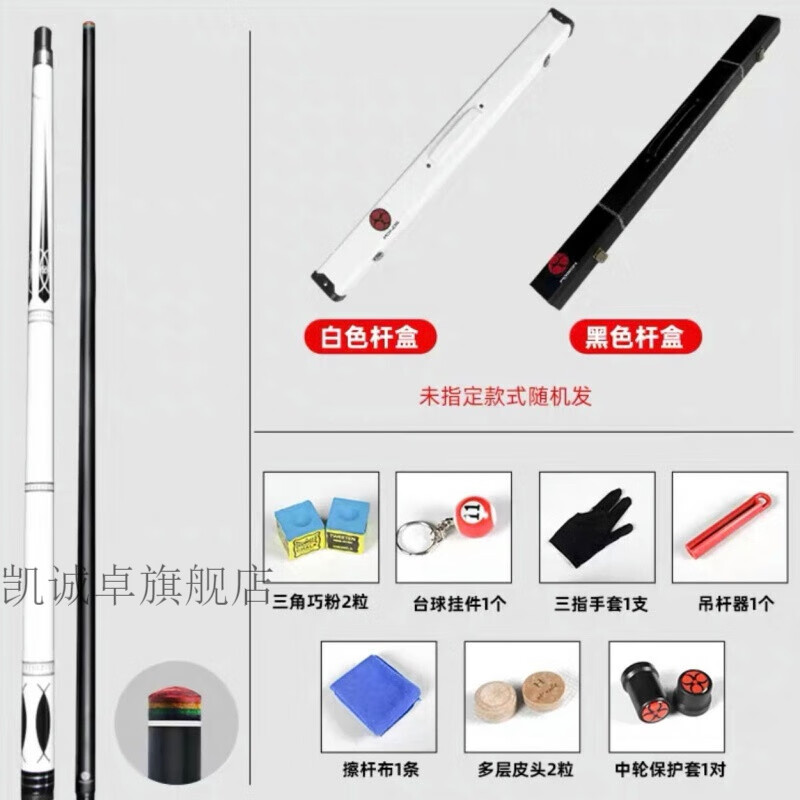 poinos毒药破天黑科技台球杆黑8球杆小头中式黑八美式九球  cc 白色配