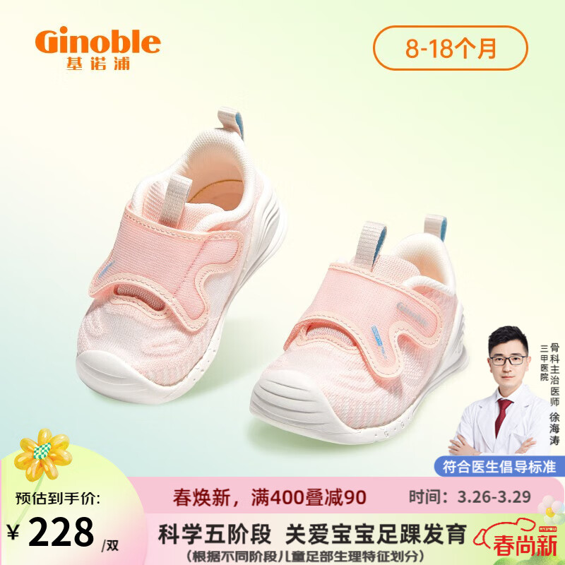 基诺浦（ginoble）步前鞋 关键鞋2023年春季新品8-18个月婴儿宝宝机能鞋TXGB1960 粉色/白色 125码_鞋内长13.5厘米怎么看?