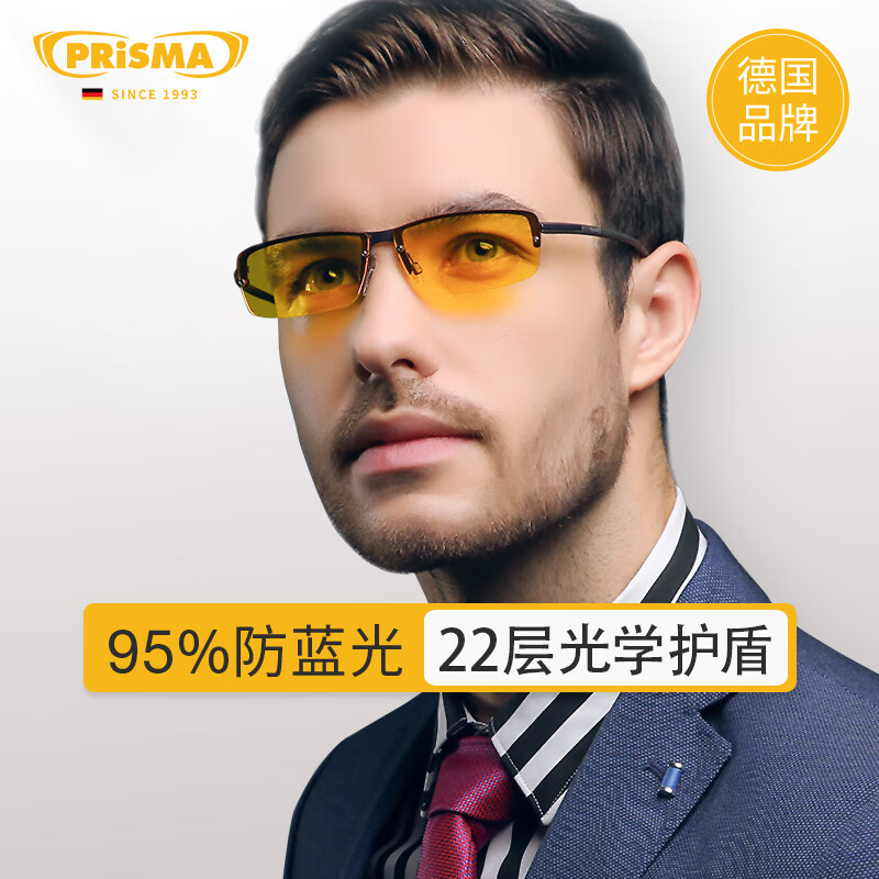 prisma普利索德国品牌防蓝光眼镜轻奢商务办公防辐射时尚半框高端护目镜 P1704【95%防护】手机/电脑办公