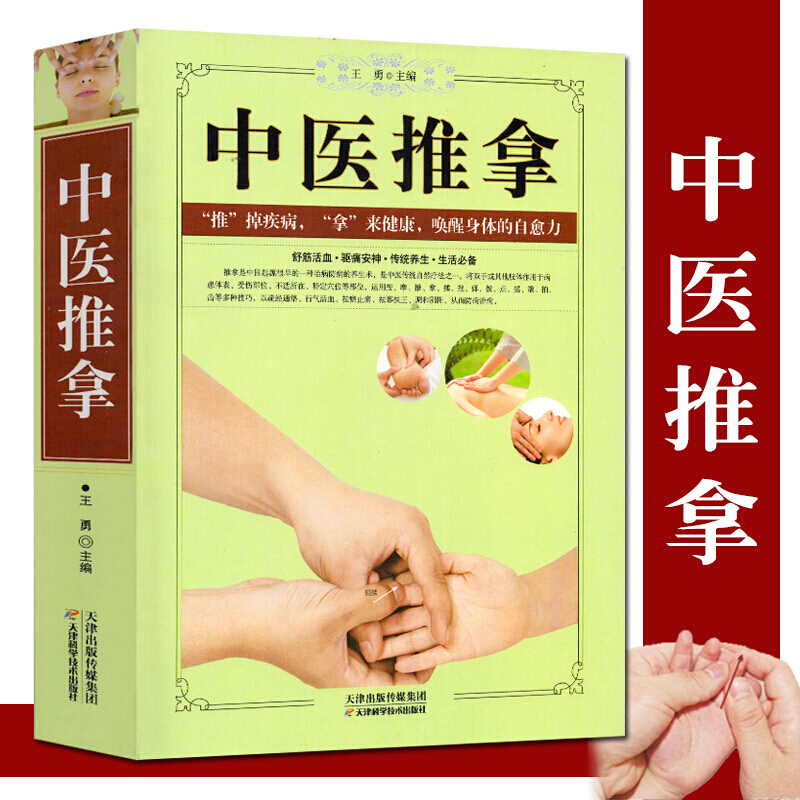中医推拿中国民间刺血术 针灸中医按摩穴位推拿手法技巧中医自学百日通 中老家成人儿童人体经络常见病诊断治疗 中医推拿按摩学习书籍 中医推拿