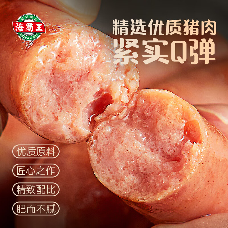 海霸王黑珍猪台湾风味香肠 原味烤肠 268g 0添加淀粉 早餐肉肠烧烤食材