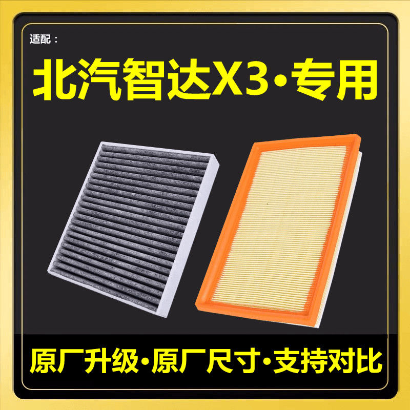 咔派恩适配北汽19-21款智达x3空气滤清器1.