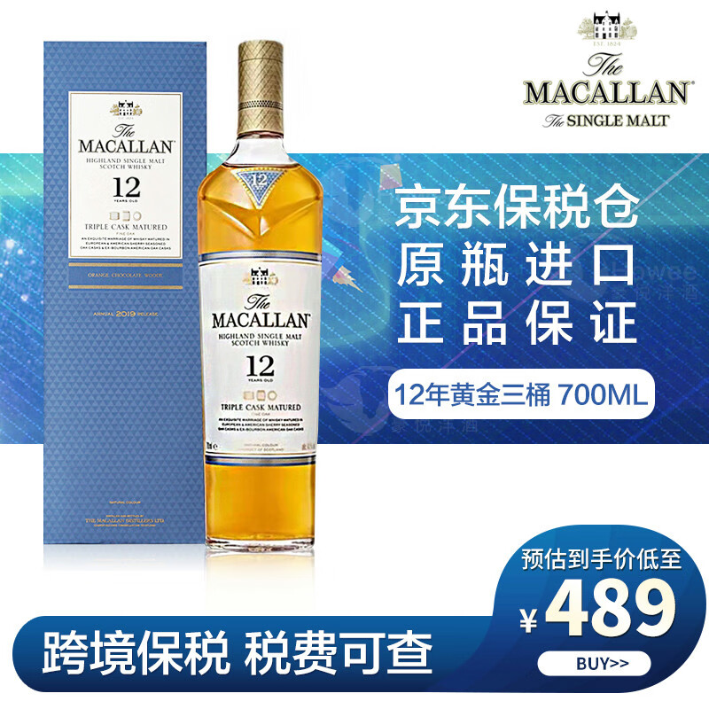 MACALLAN 麦卡伦 12年 黄金三桶 单一麦芽 苏格兰威士忌 700ml 礼盒装