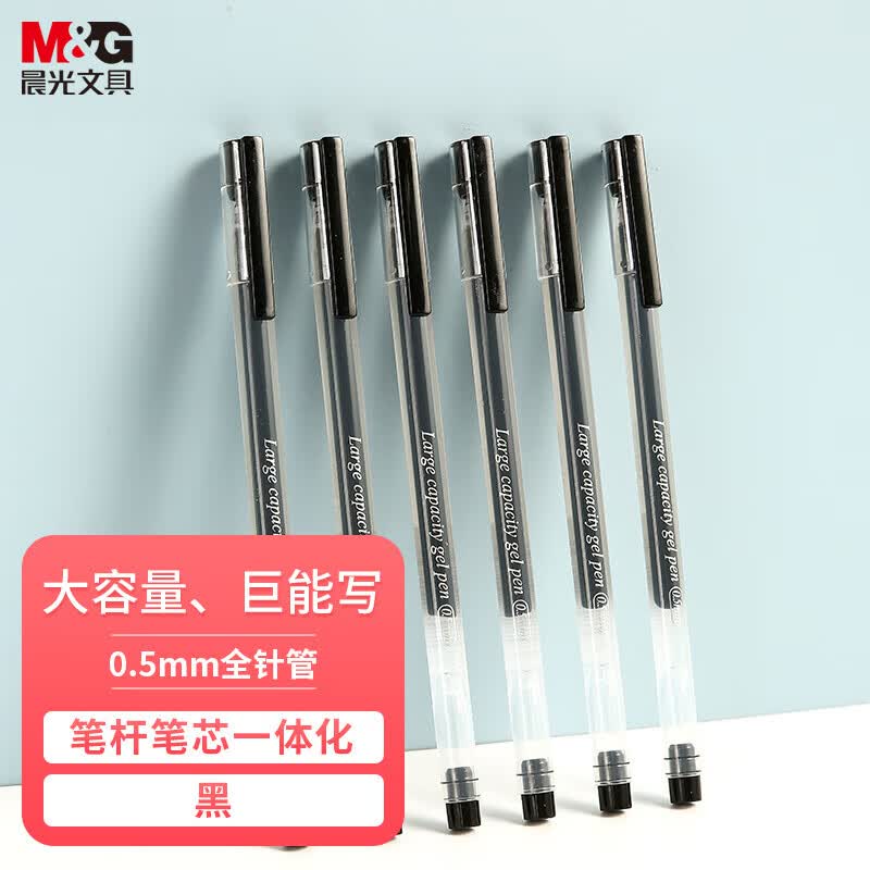 晨光(M&G)文具0.5mm黑色大容量中性笔 巨能写办公签字笔 拔盖全针管一体芯笔水笔 12支/盒AGPY5501使用感如何?
