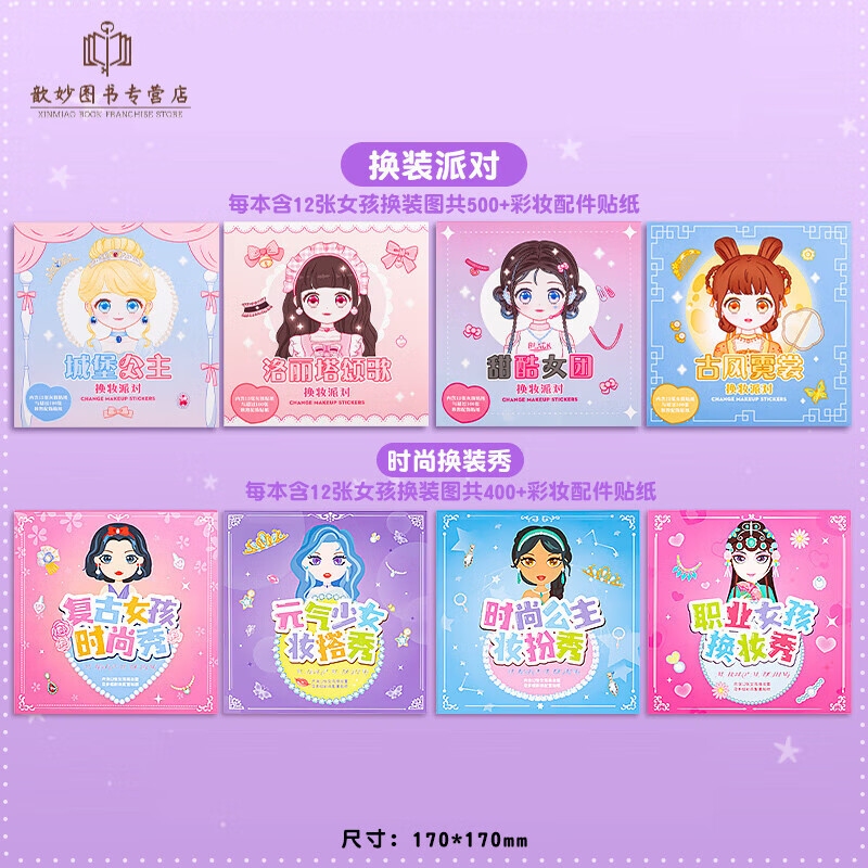 贴纸书儿童公主换装玩具女孩贴画宝石3到6