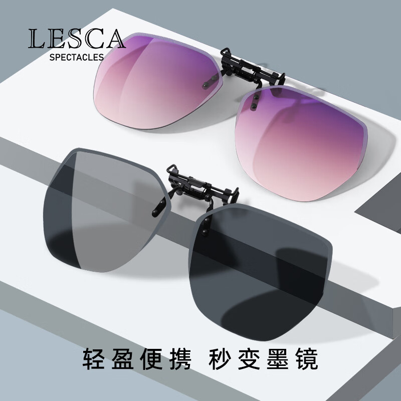 LESCA LUNETIER近视墨镜夹片男款开车专用偏光防紫外线女 高清紫粉片（日用款）