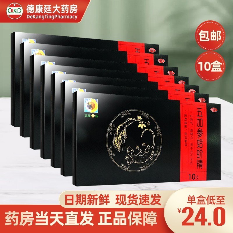 五加参蛤蚧精:提神醒脑、缓解疲惫,打造完美状态