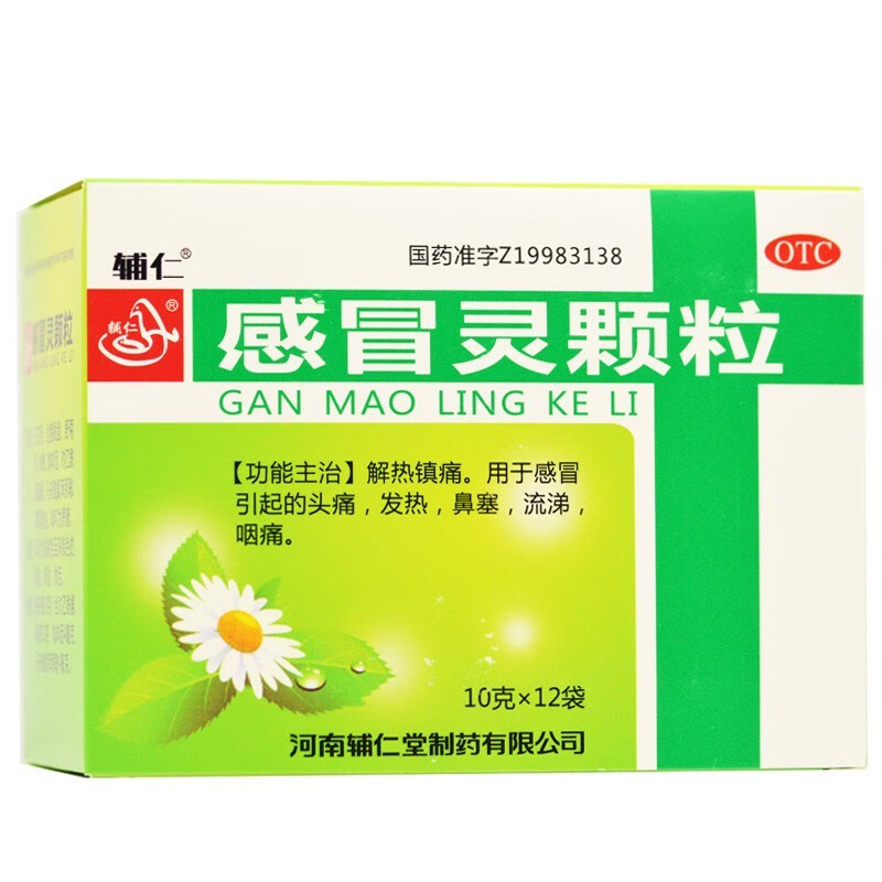 辅仁 感冒灵颗粒10g*12袋 解热镇痛 用于感冒引起的头痛 发热 鼻塞