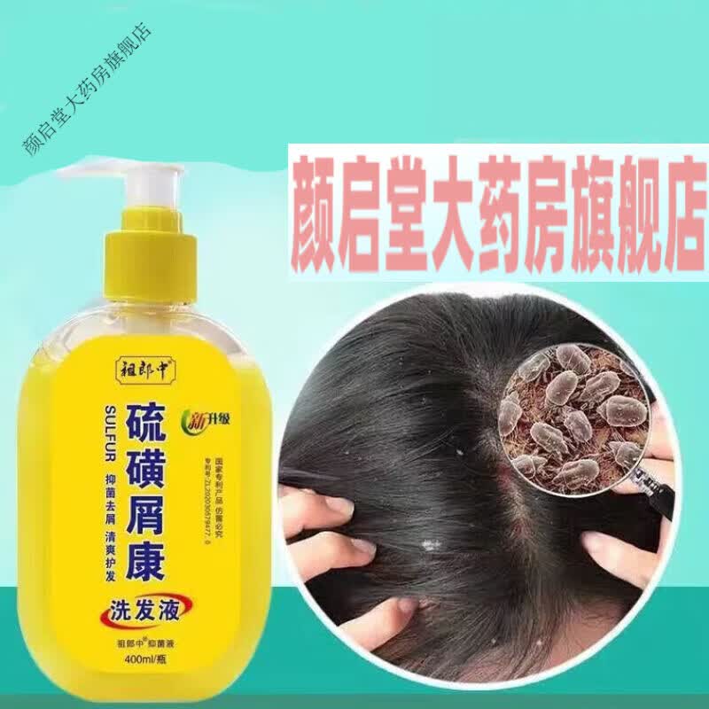 祖郎中硫磺皂洗发水洗发液 1瓶400毫升