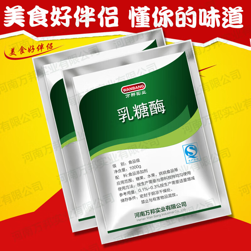 虎钢馋食品级乳糖酶食品添加剂 乳糖酶 β-半乳糖苷酶分装装 50g 试用