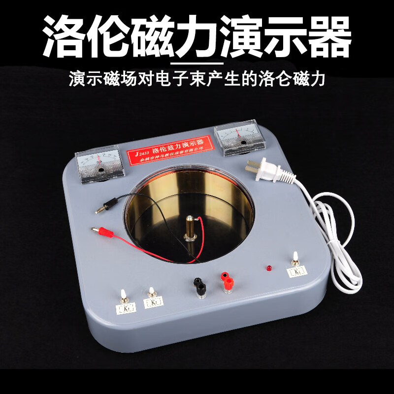 定制洛伦兹力演示器 磁场对电子束产生的洛仑磁力物理电磁学适配