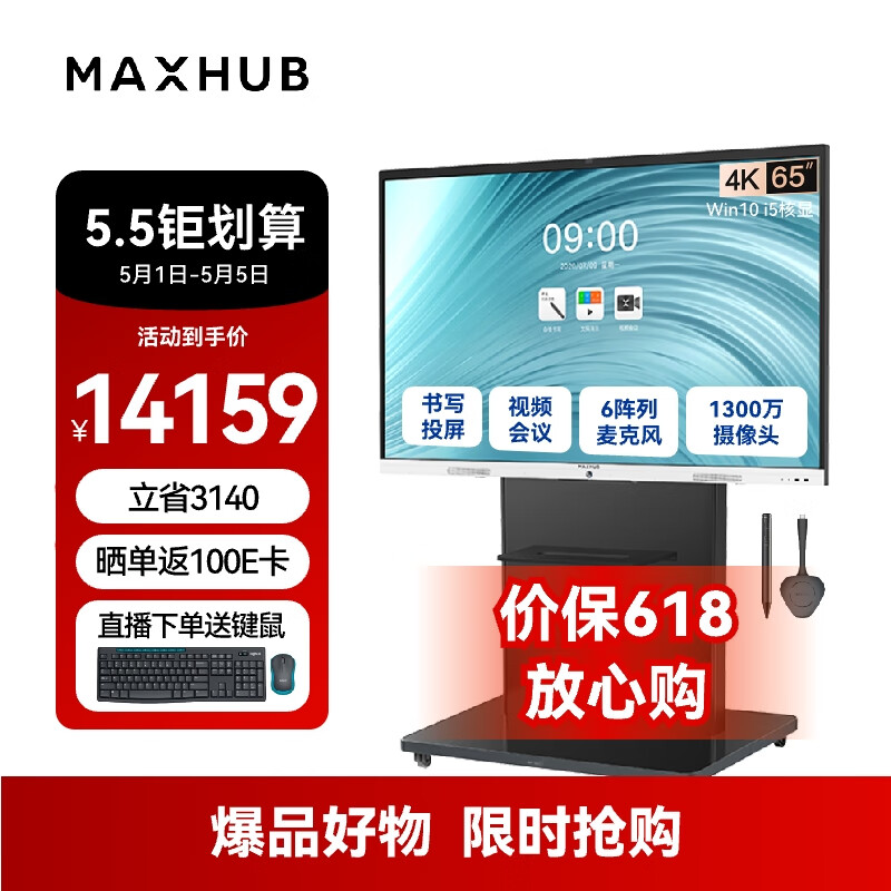 maxhub视频会议平板一体机教学触控书写投屏内置摄像头麦克风新锐Pro65 Win10+商务支架+传屏+笔