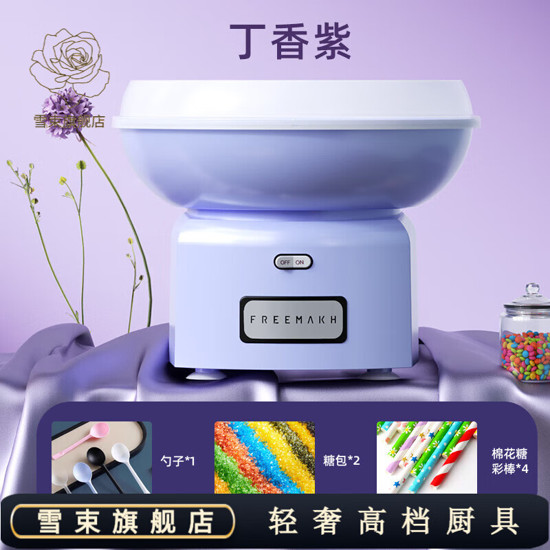 雪束棉花糖机儿童家用活动小型全自动商用绵花糖机器手工制 丁香紫【4根彩棒+2包彩糖】