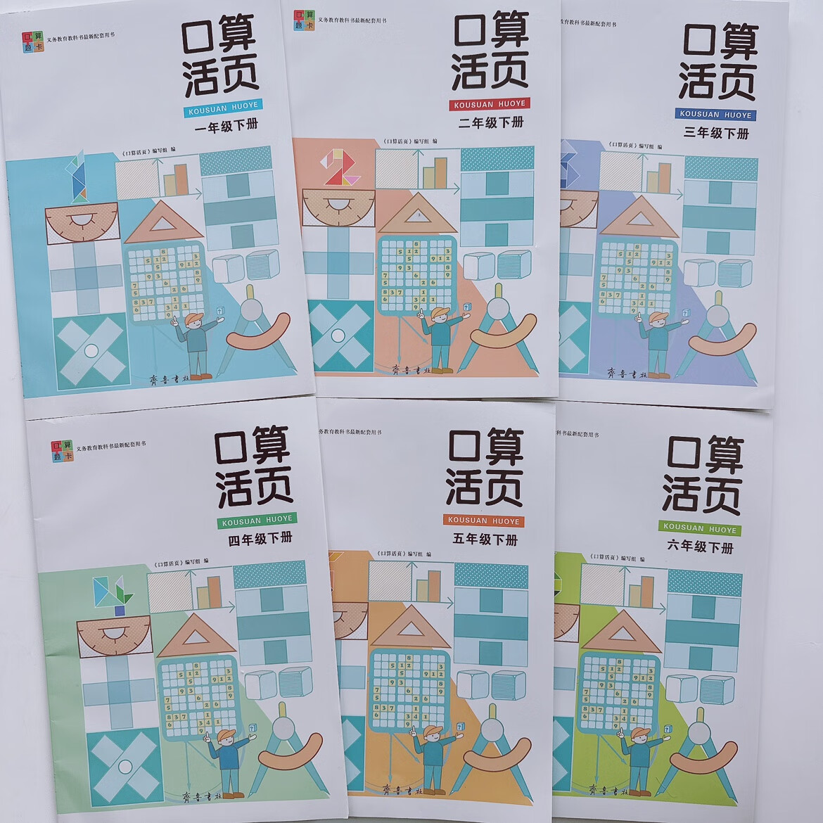 2024春小学数学一二三四五六年级下册口算活页63制人教版齐鲁书社
