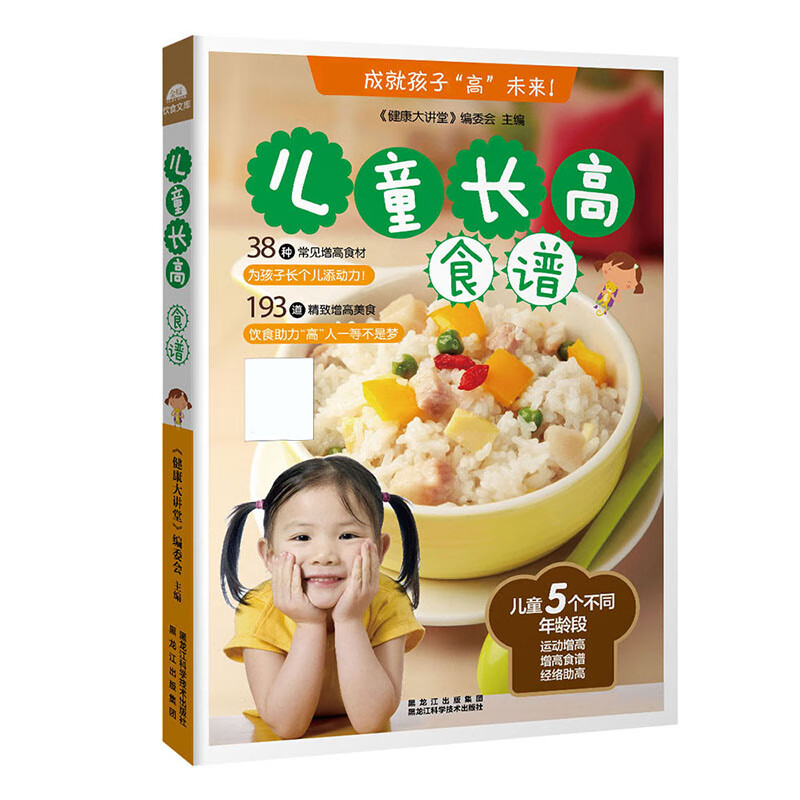 儿童长高食谱