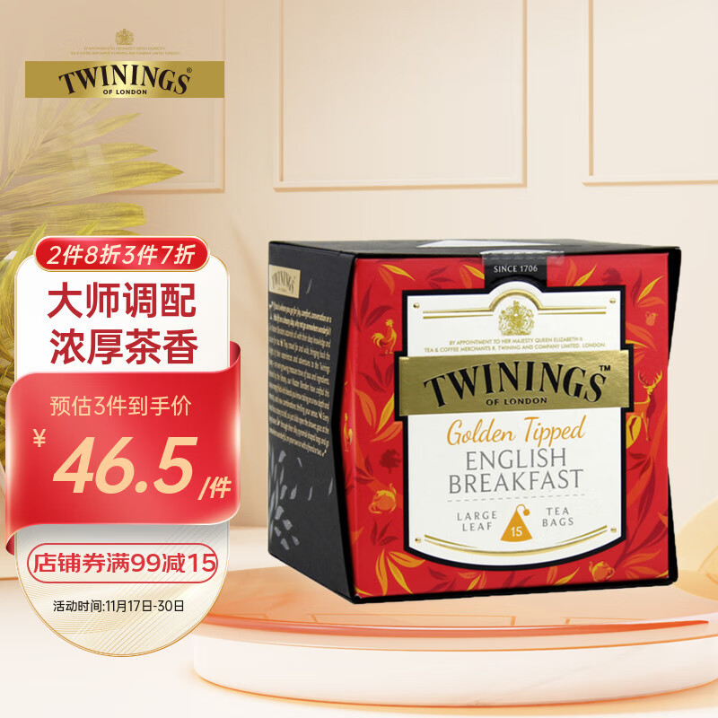 英国川宁(TWININGS) 红茶 金毫英式早餐红茶 进口茶