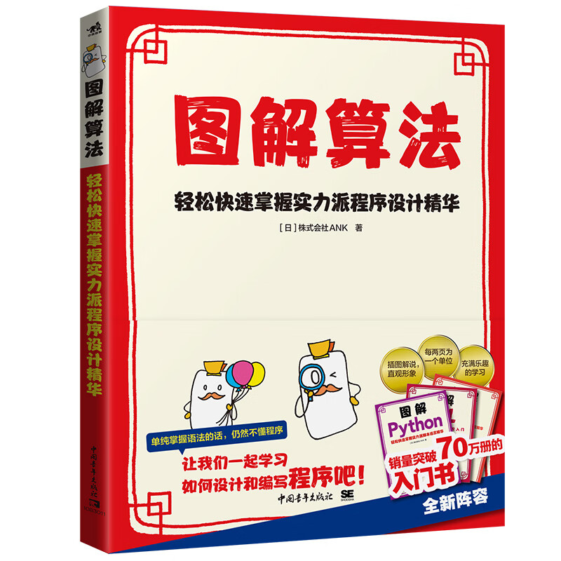 图解算法--轻松快速掌握实力派程序设计精华