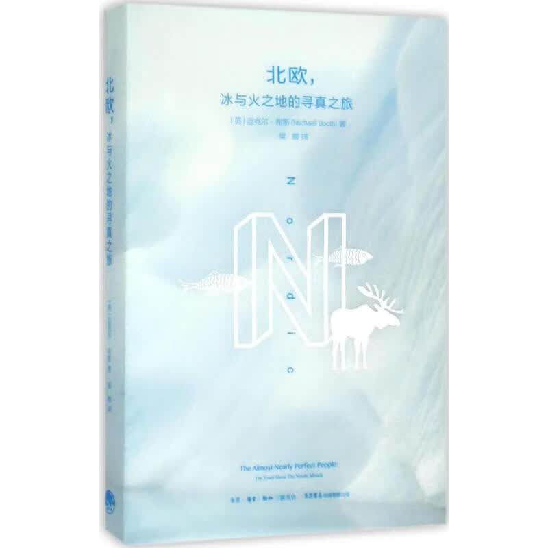 北欧，冰与火之地的寻真之旅