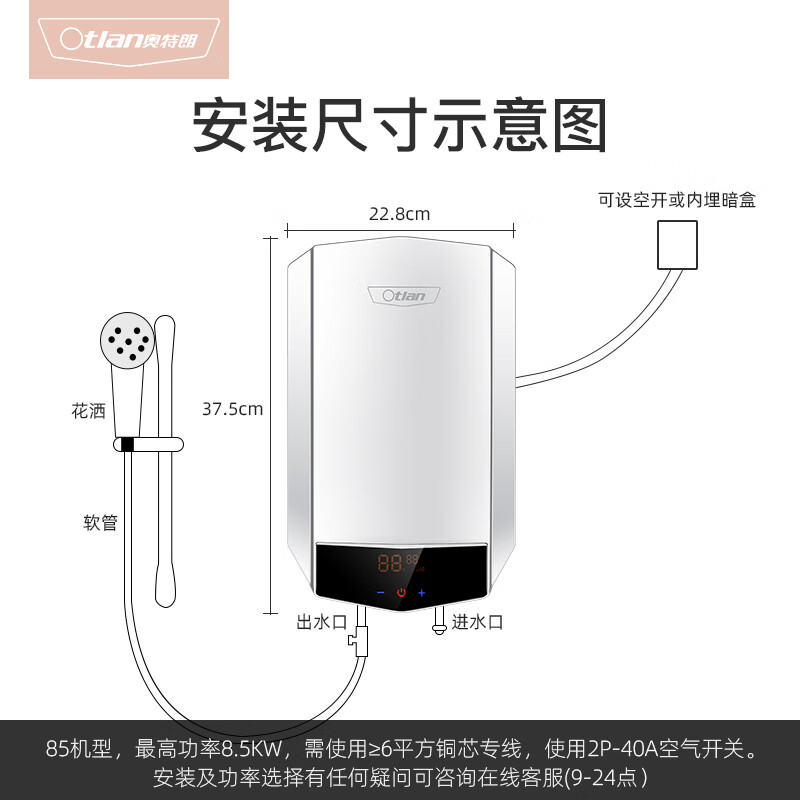 奥特朗（otlan）DSF531-85 即热式电热水器 家用小型速热免储水 一键恒温快热式淋浴器【0-8.5KW智能变频】