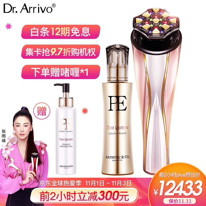 Dr.arrivo the zeus宙斯新款二代美容仪器家用 宙斯2代24K金美容仪提拉紧致家用导入仪