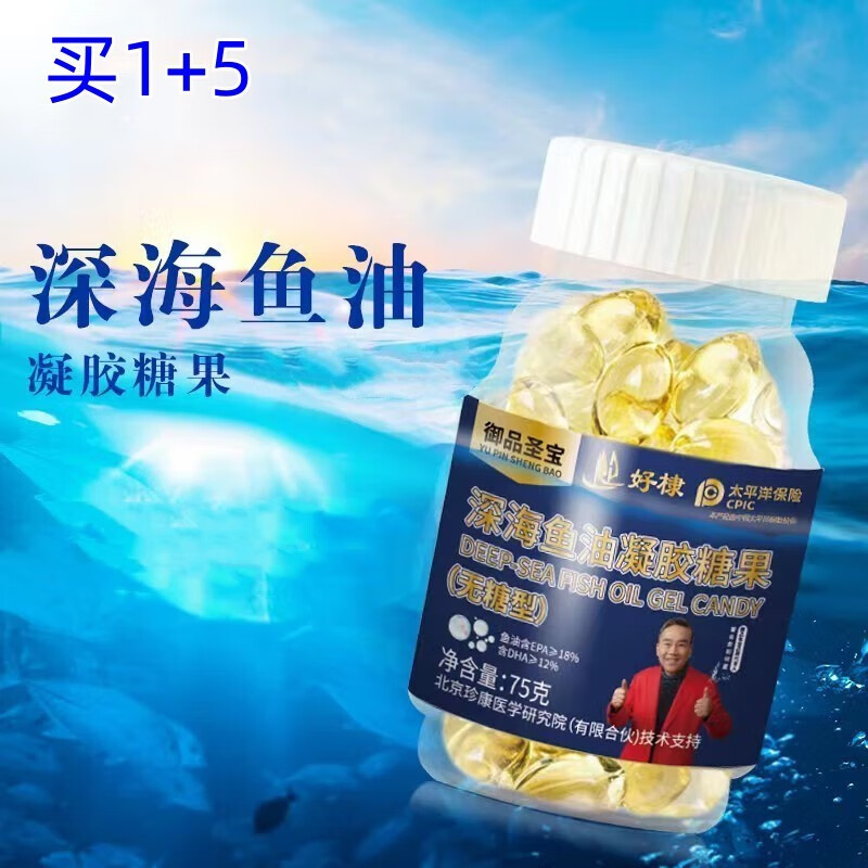 御品圣宝好棣 深海鱼油凝胶糖果75g/瓶 6瓶装75g6瓶