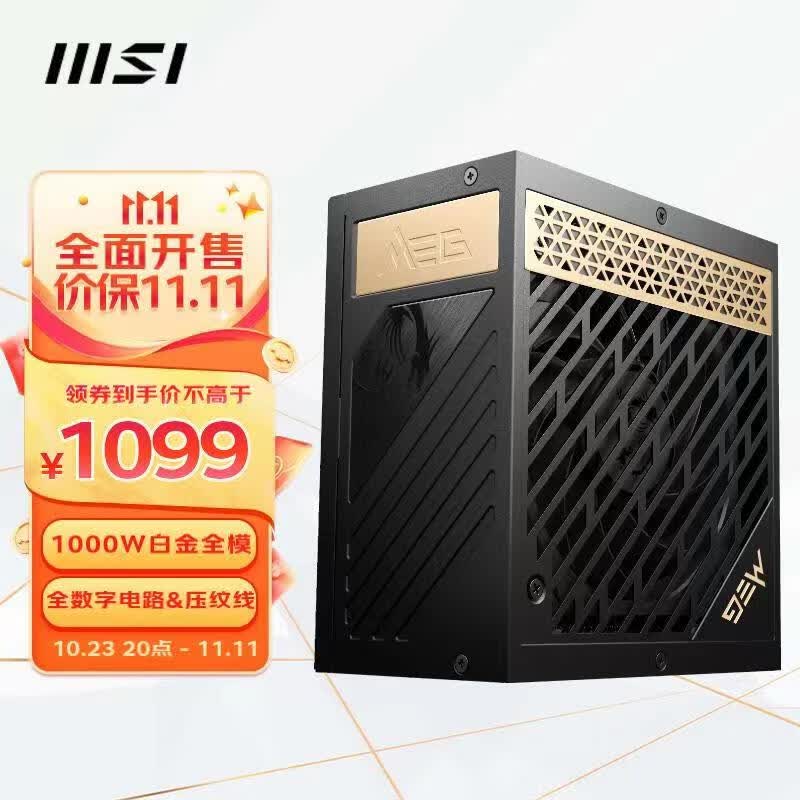微星(MSI)额定1000W白金全模组电脑电源ATX3.0/原生16PIN/原生PCIE5.0/十年保障/全日系电容/数字电路/压纹线属于什么档次？