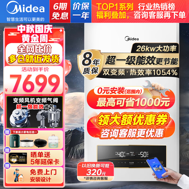 美的（Midea）双变频超一级能效冷凝式燃气壁挂炉自适应恒温天然气供暖低躁采暖炉地暖暖气片锅炉LL1PBD26-R11 【23年新升级】节能省气适用面积≤180㎡使用感如何?