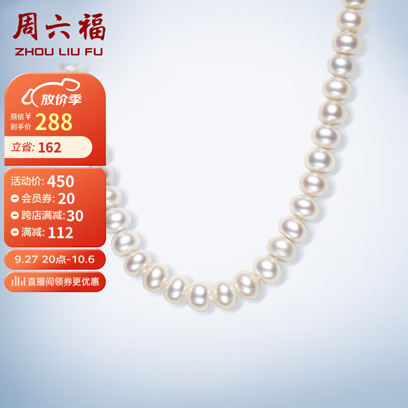周六福S925银扣淡水珍珠项链女妈妈生日礼物 扁圆 约45cm 怎么样,好用不?