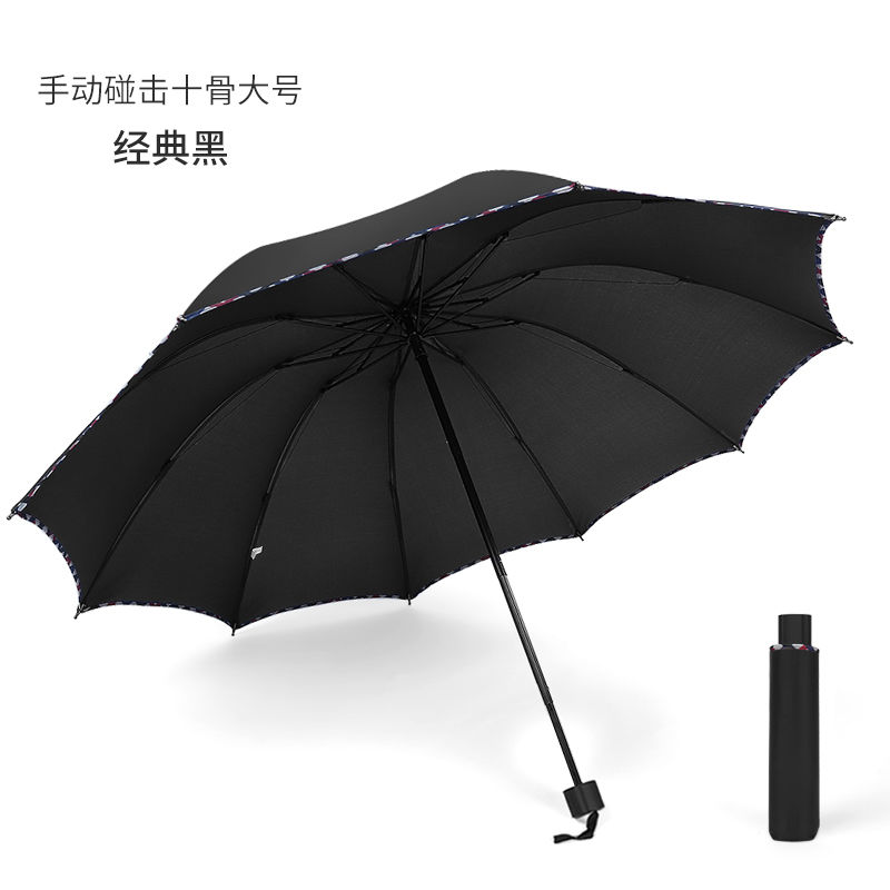 十骨八股加大雨伞双人大号折叠雨伞商务伞三折晴雨太阳伞 【黑色】 八股雨伞：遮雨