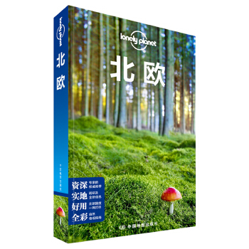 孤独星球Lonely Pla国际指南系列:北欧