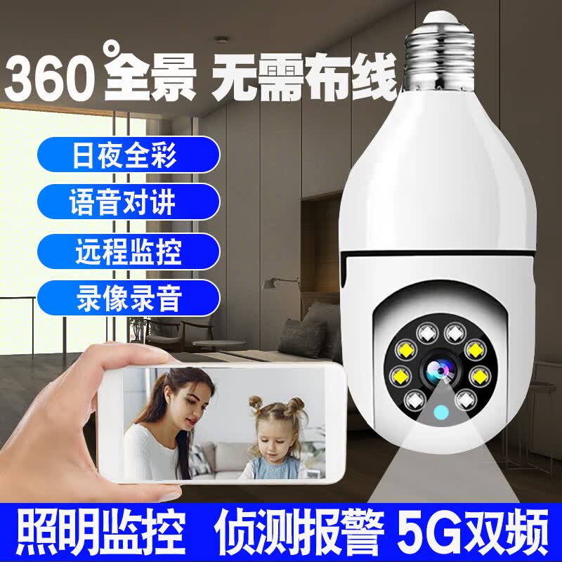 喔屋5G双频WIFI灯泡式手机监控摄像头高清红外夜视家庭用无线远程语音对讲讲灯头 走廊过道工厂办公室 4G流量卡+单目+64G【2年免流量】