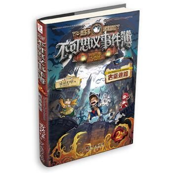 古堡迷踪9787513717878