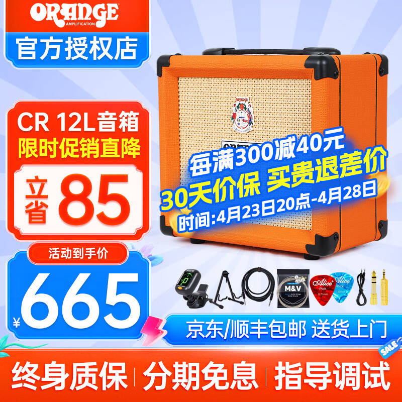 Orange橘子音箱CRMINI CR12 CR20RT初学者入门充电便携带效果电吉他音响 CR12L 活力橙【12W】