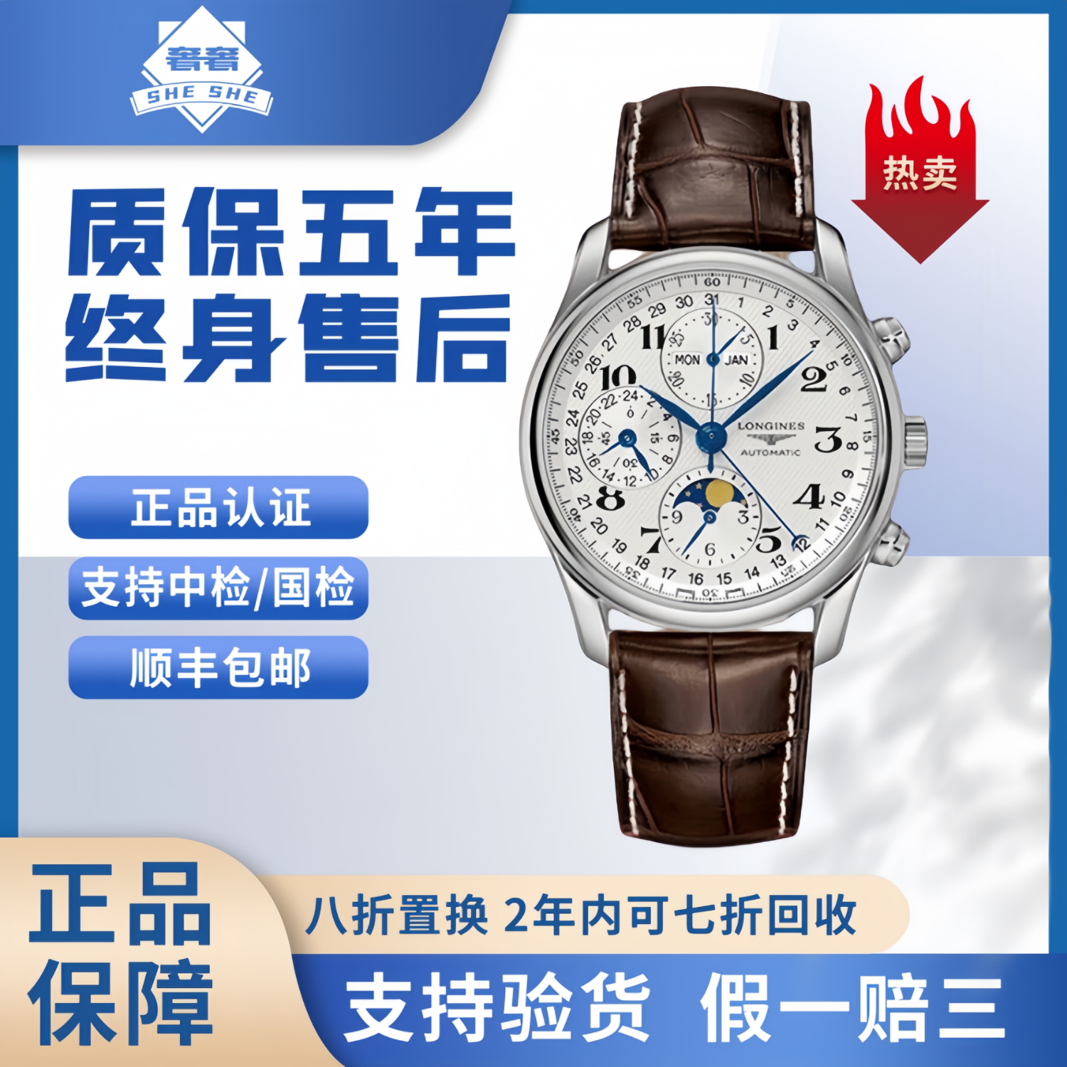 【二手99新】浪琴(longines)男表瑞表名匠系列四针月相 八针月相 自动