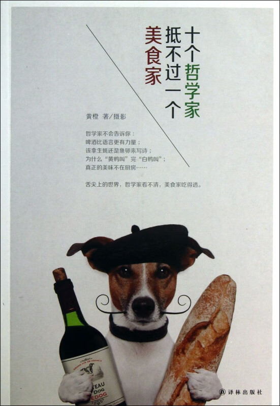 十个哲学家抵不过一个美食家
