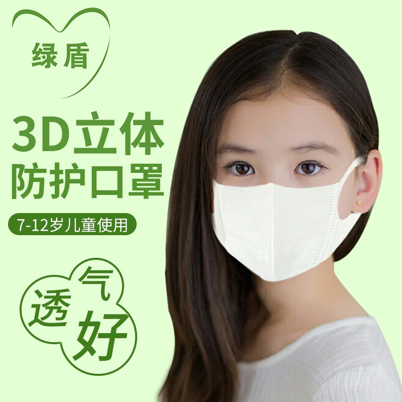 绿盾口罩3D立体防护口罩防细菌成人儿童口罩3-6岁小孩学生透气口罩高颜值网红款防晒防细菌6-12岁 3D立体网红口罩儿童款7-12岁40只