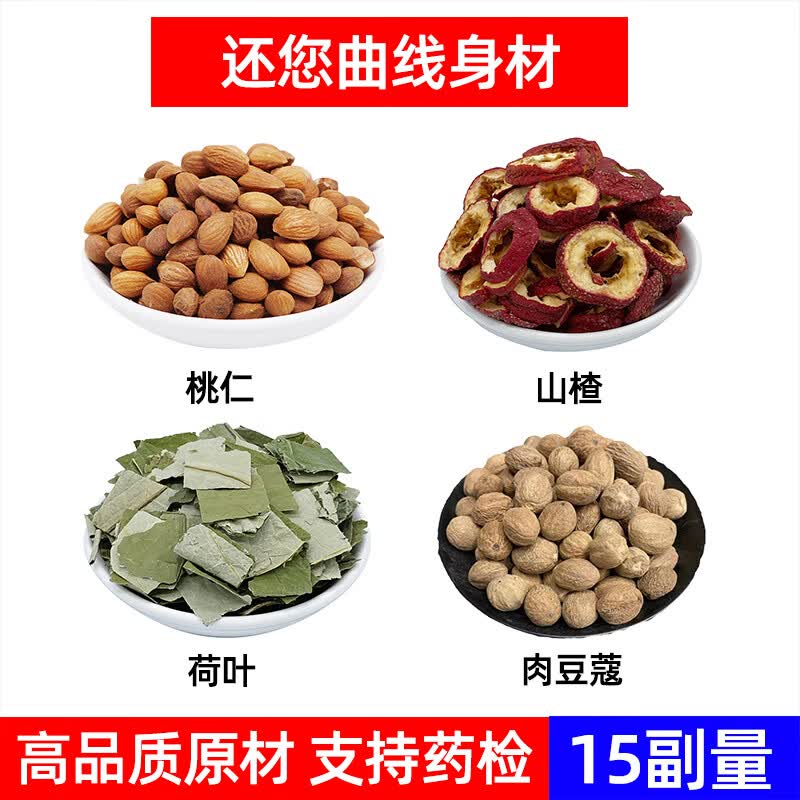 桃仁 生山楂 荷叶 肉豆蔻中材组合养生茶曲线身材减身茶苗条身 一件