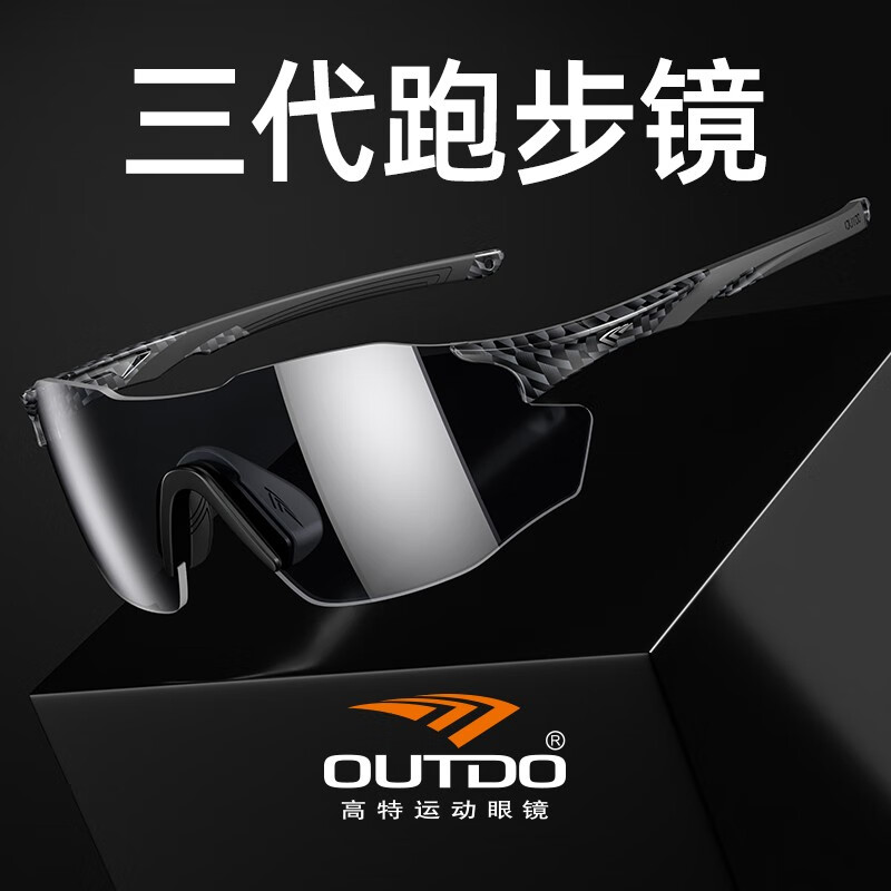 高特（OUTDO）跑步眼镜马拉松男女防紫外线护目镜登山偏光运动太阳镜变色墨镜 变色款GT67012-C028黑金膜