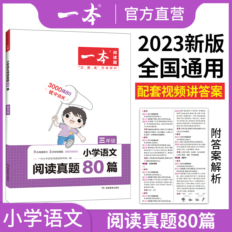 一本阅读真题80篇 小学语文阅读真题80篇 二三四年级语文英语阅读理解训练 二三四年级阅读真题训练 语文英语 【套装】语文+英语 小学五年级