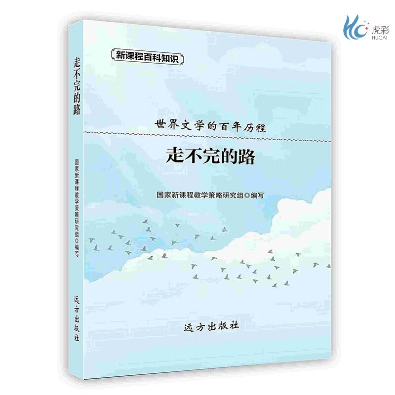 【按需印刷】走不完的路