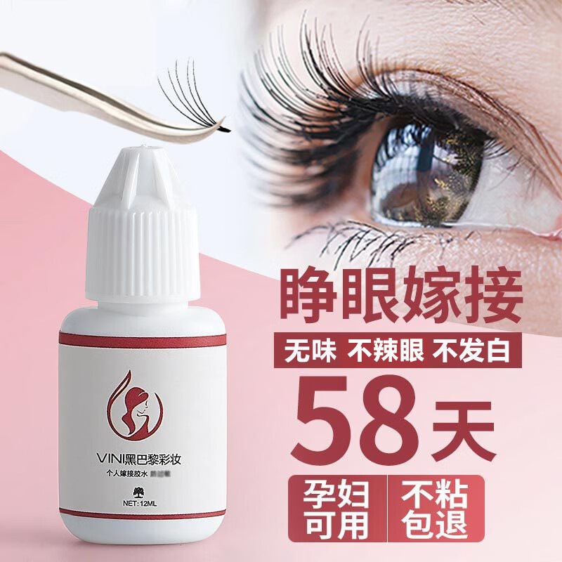 自己嫁接假睫毛胶水美睫种假睫毛4秒干粘睁眼接 睫毛胶 低味道 个人睫毛胶水