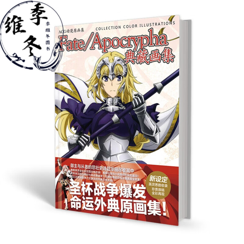 Fate/Apocrypha命运外典典藏