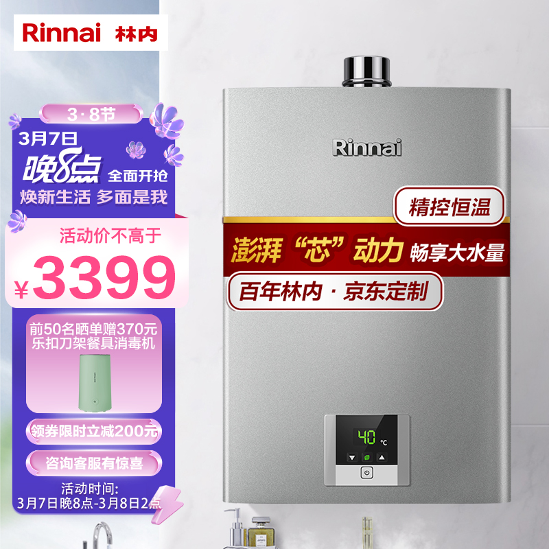 林内(Rinnai)16升燃气热水器 澎湃大水量 百年定制 芯动力系列RUS-16QD31（JSQ31-D31）京品家电