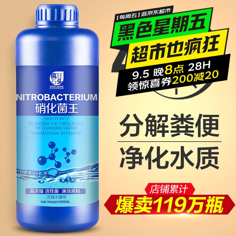 疯狂石头 【硝化细菌600ML装】水族养鱼硝化菌用品 鱼缸活性菌有益菌消化细菌 鱼池净水药剂净化水质分解鱼便