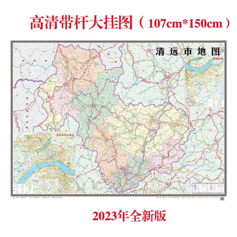 清远市地图(双面覆膜)